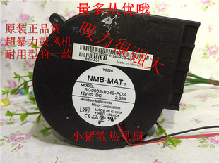 9733 POS 12V B049 9CM强风力高速暴力涡轮鼓风机风扇 BG0903 NMB