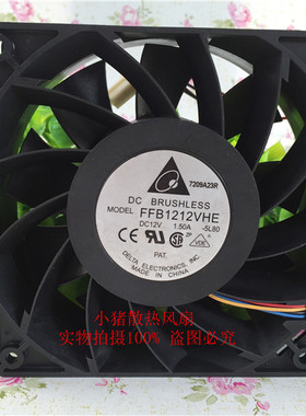 原装台达 FFB1212VHE 12038 12V 1.50A 12CM/厘米 暴力 PWM大风量