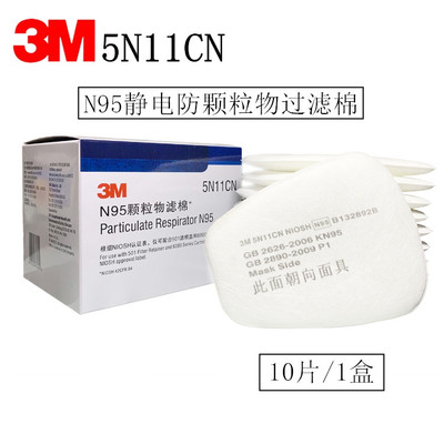 5N11cn过滤棉6200防毒面具7502防尘口罩滤芯颗粒物过滤棉防尘棉