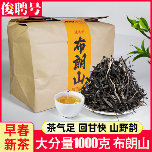 布朗山普洱茶1000g班章普洱生茶