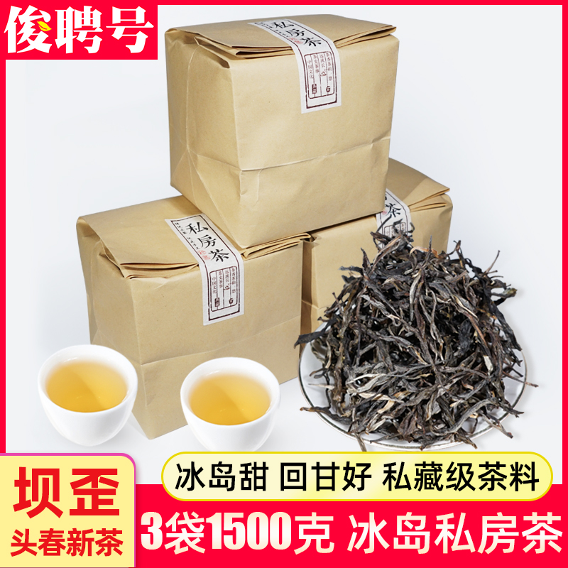 2023年新茶1500g散装冰岛普洱茶坝歪云南普洱生茶散茶特级早春茶-封面