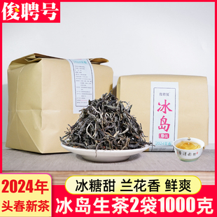 2024年新茶叶1000g袋装冰岛普洱茶生茶散茶云南糯伍早春茶叶原料