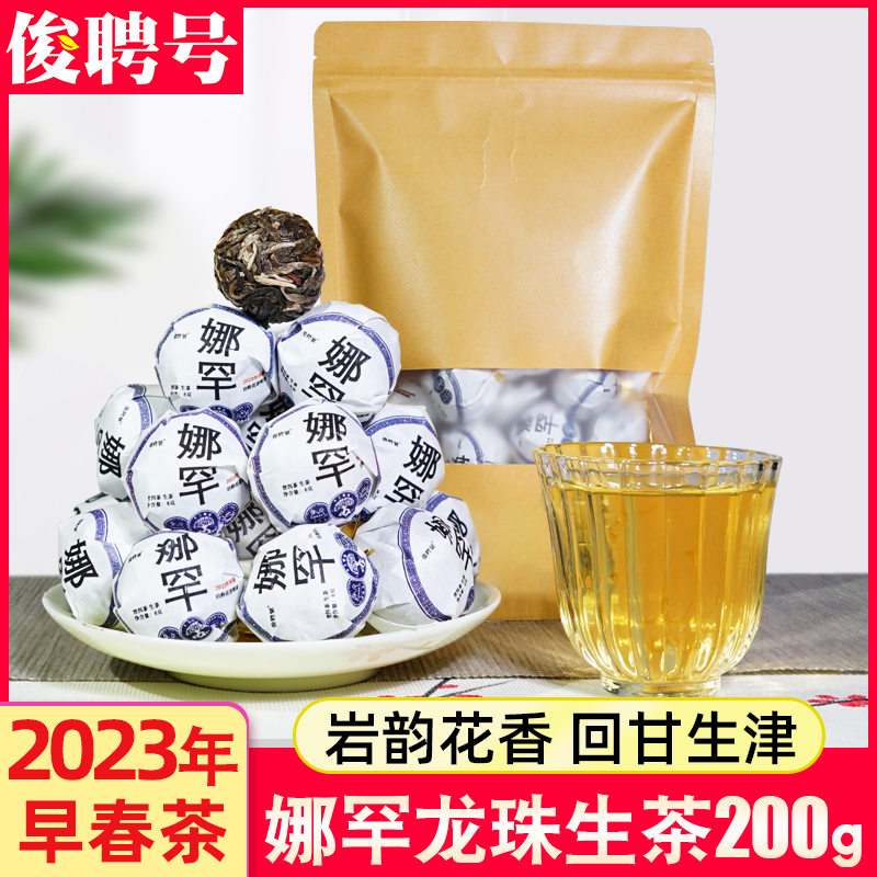 2023新茶叶娜罕龙珠茶邦东普洱生茶云南普洱茶小沱茶老树茶早春茶