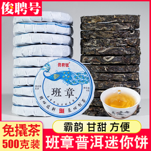勐海班章普洱茶生茶500g散装布朗山普洱茶生茶云南早春茶叶口粮茶