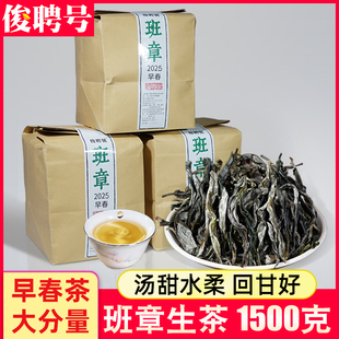 2025年新茶1500g散装 云南勐海布朗山班章普洱茶生茶散茶早春茶叶