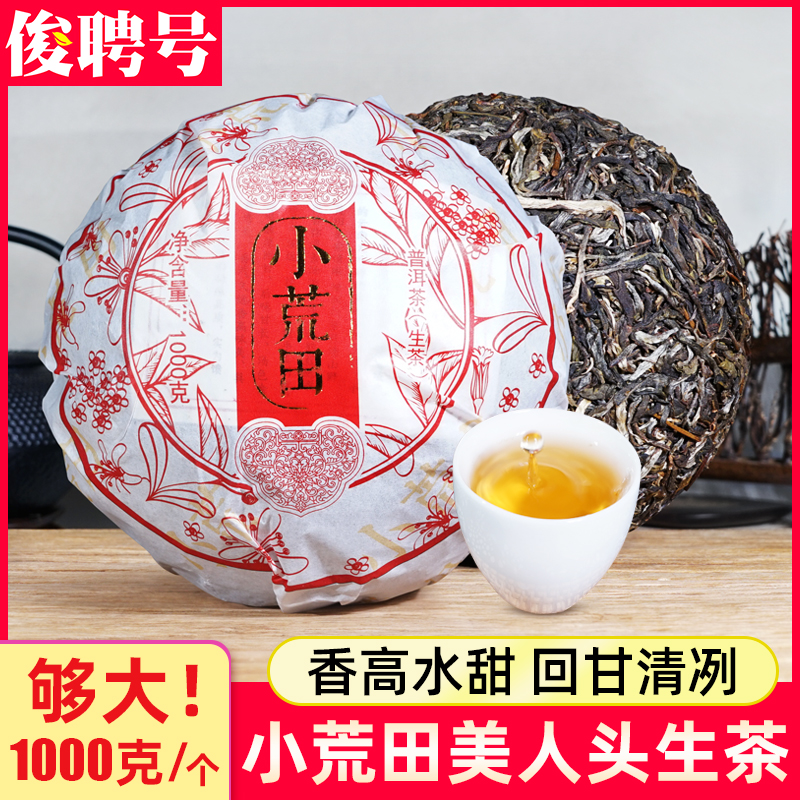 云南金瓜贡茶1000g美人头勐库普洱茶生茶叶特级早春茶临沧老树茶