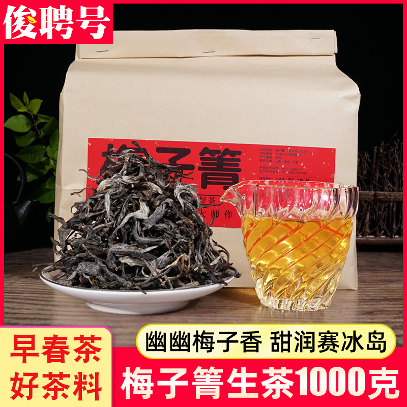 1000g袋装临沧梅子箐普洱茶生茶