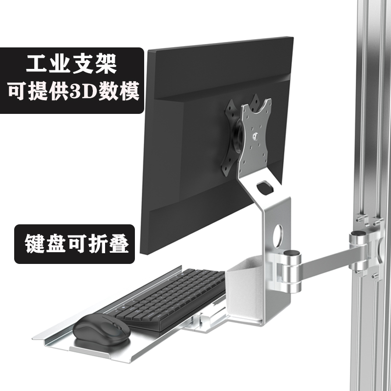 工业显示器支架带键盘托一体托架