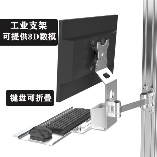 工业显示器支架带键盘托一体托架
