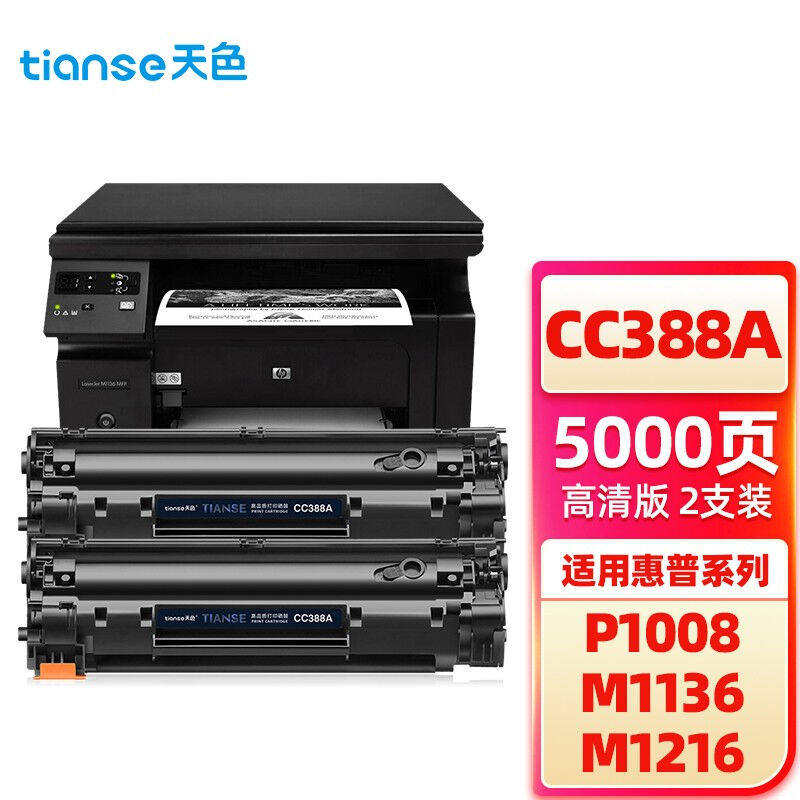 天色388a硒鼓适用惠普hpm1136p1108p1106墨盒m1216nfhm126a硒鼓5.怎么样,好用不?