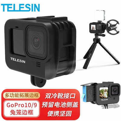 TELESIN适配GoPro10兔笼配件GOPRO9兔笼铝合金边框金属保护框壳