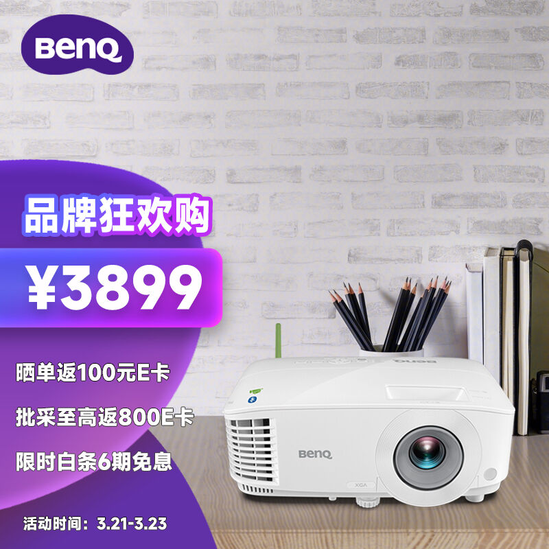明基BenQE520智能投影仪投影仪办公投影仪家用3600流明多设备无.