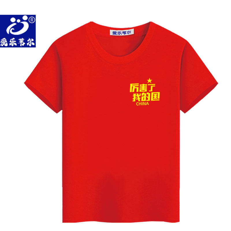 红色纯棉厉害了我的国短袖中小学生表演班服运动会开幕式爱国t恤
