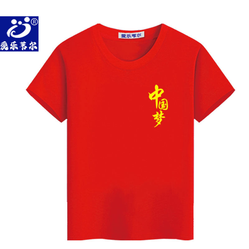红色纯棉t恤中小学生班服伟大复兴中国梦短袖男女爱国文化衫定制