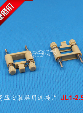 浅骆色 灰色 JL1-2.5/2 连接片 660V 高压安装屏用切换片 硬压板