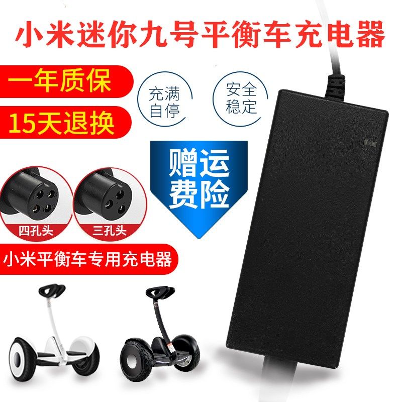 N3M240小米迷妳九號平衡車充電器Ninebot9號四孔頭63V帶線通用在類目 電動車/配件/交通工具, 電動車零/配件, 平衡車零配件中 - 來自Buy2taobao.com提供專業的淘寶代購服務