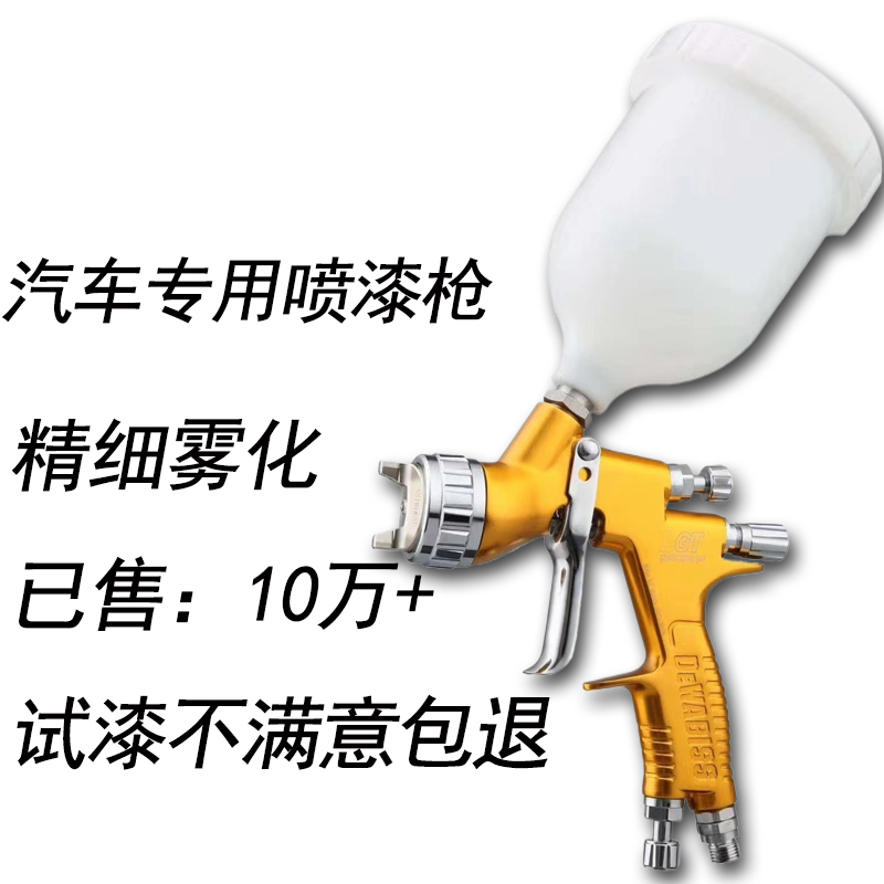 进口戴维汽车面漆喷漆枪油漆环保