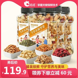 食品零食 3恰恰混合坚果干果坚果仁孕妇散装 每日坚果450g 洽洽罐装