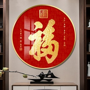 中式福字装饰画入户玄关圆形挂画走廊过道康熙百福图壁画挂件