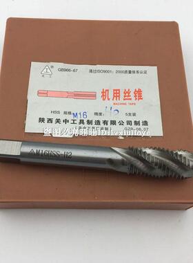 正品关中机用丝锥M4-M64H2关工螺纹槽机用丝锥关中螺旋槽机用丝攻