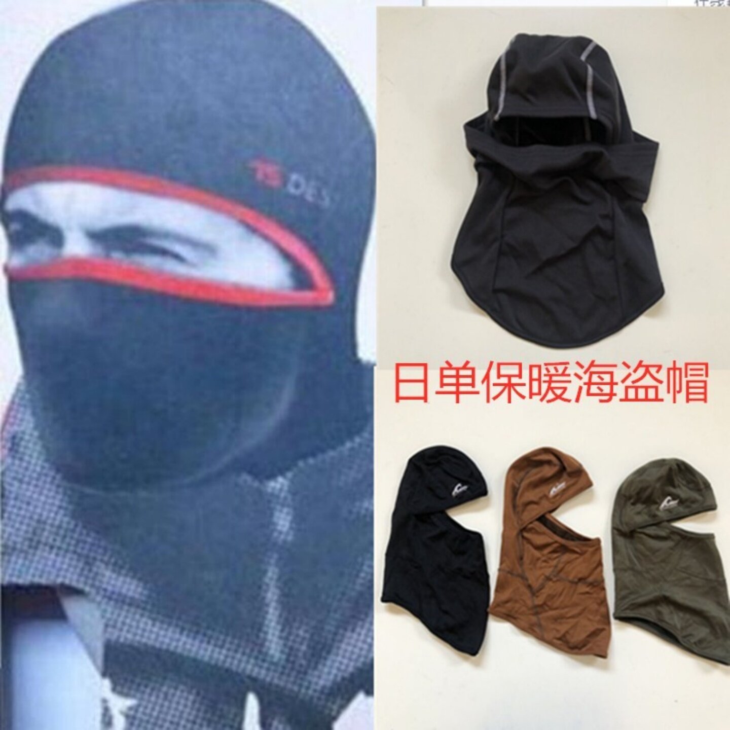 外贸保暖海盗帽赔钱处理图片