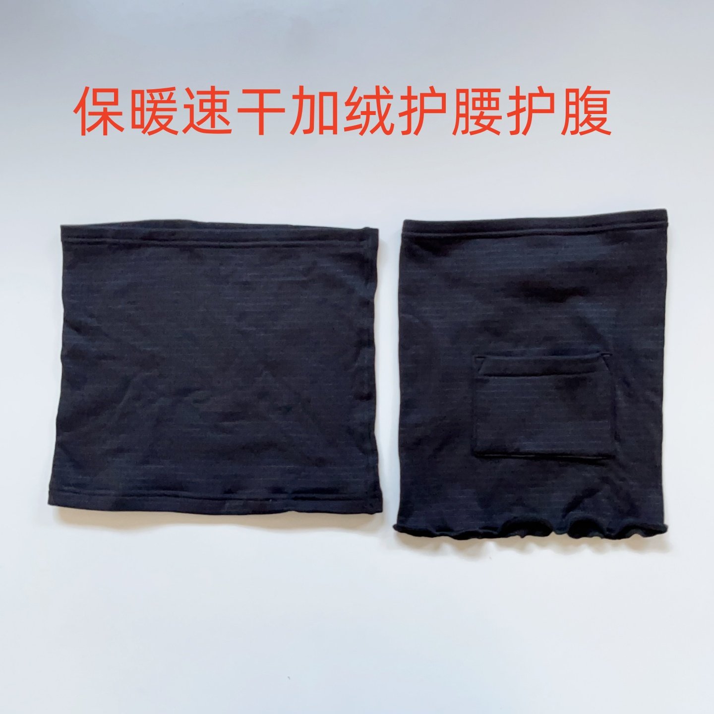 外贸日单男女弹力护腰冬季保暖护腹内搭薄款自发热加绒面料防寒特,居家日用,腰部防护用品,淘宝优惠券,粉丝福利购,淘宝优惠卷