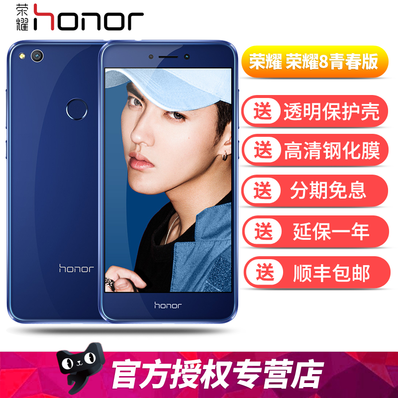 honor/榮耀 榮耀8青春版【送耳機+鋼化膜】 4G全網通手機9青春