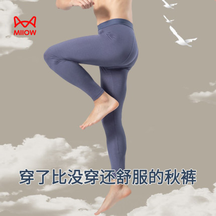 猫人男士莫代尔秋裤超薄款打底棉毛裤衬裤线裤无痕内穿大码保暖裤