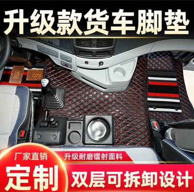 德龙新M3000X3000X5000货车脚垫