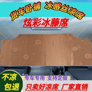 j6l jk6 j7悍V货车卧铺凉席解放鹰途床席 j6v 解放j6p卧铺凉席jh6