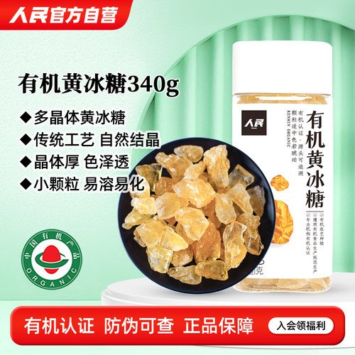 人民食品有机黄冰糖多晶老冰糖块