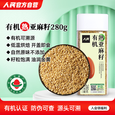人民食品有机熟亚麻籽