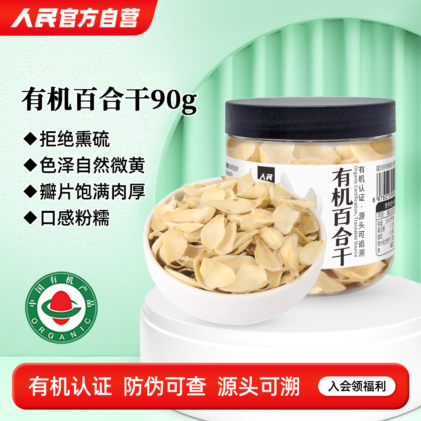 人民食品有机百合干食用百合片特产干货银耳莲子羹白合煲粥小罐装
