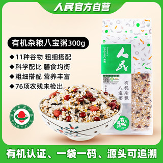 人民食品有机杂粮八宝粥米腊八粥熬粥原材料粗粮五谷杂粮组合300g