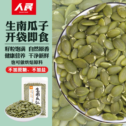 人民食品生南瓜子仁葵花籽新货原味南瓜籽烘焙种子循环核桃仁250g - 封面