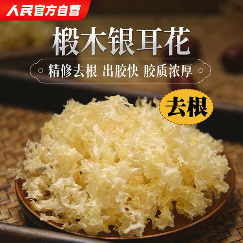 人民去根椴木银耳无根银耳花