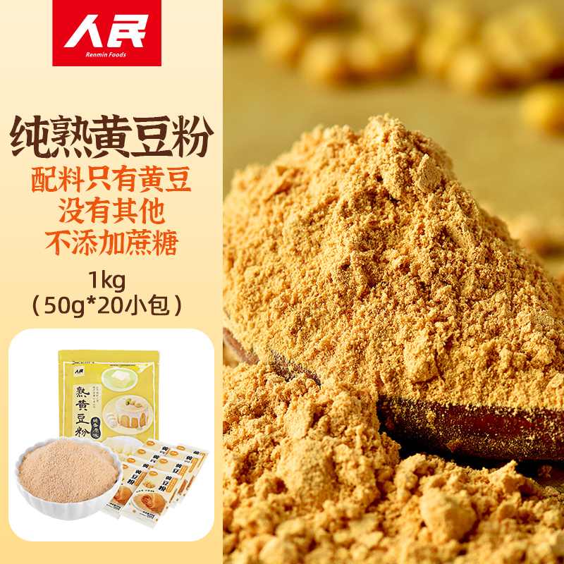纯熟黄豆粉现磨即食烘焙小包装