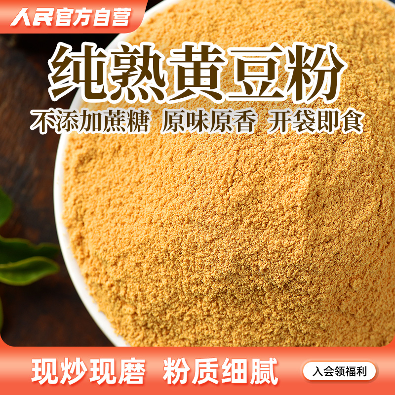 人民食品纯熟黄豆粉即食黄豆面粉