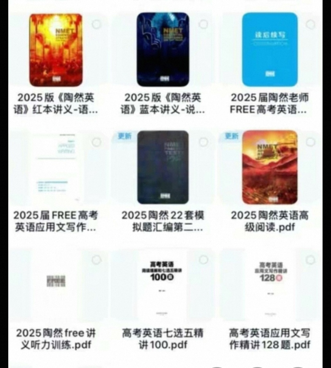 2025陶然Free高考英语最新最全版电子讲义高清PDF无水印