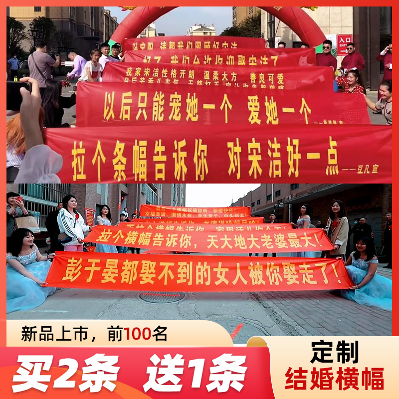 定制结婚横幅拉条女方霸气男方 我们结婚啦 接亲定做制作标语装饰