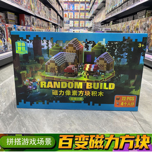 我的世界mc磁力方块积木儿童益智百变磁吸拼搭积木玩具全套礼物