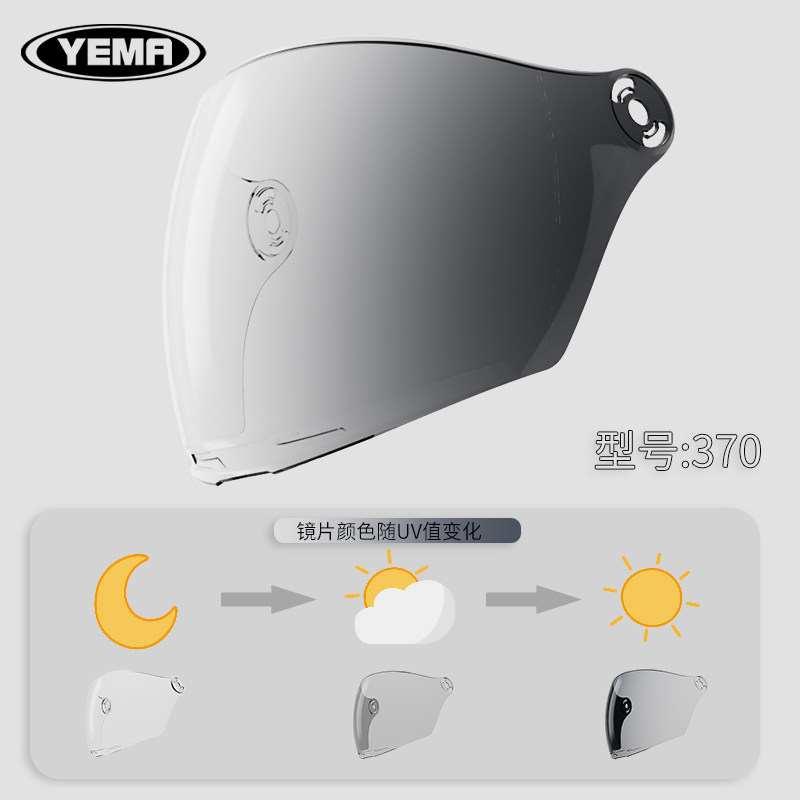 野马头盔370S/371S原装感光变色镜片防晒镜片挡风面罩通用配件图片