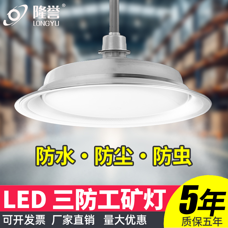 led三防工矿灯飞碟27螺口室外超