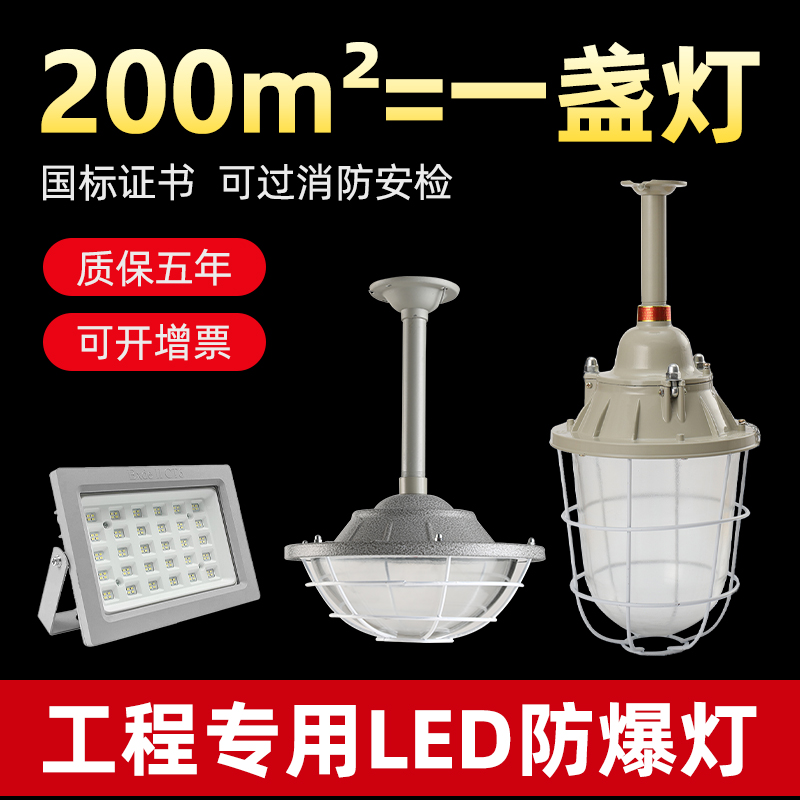 防爆灯led仓库厂房车间加油站厨房化工消防专用防爆防水开关国标
