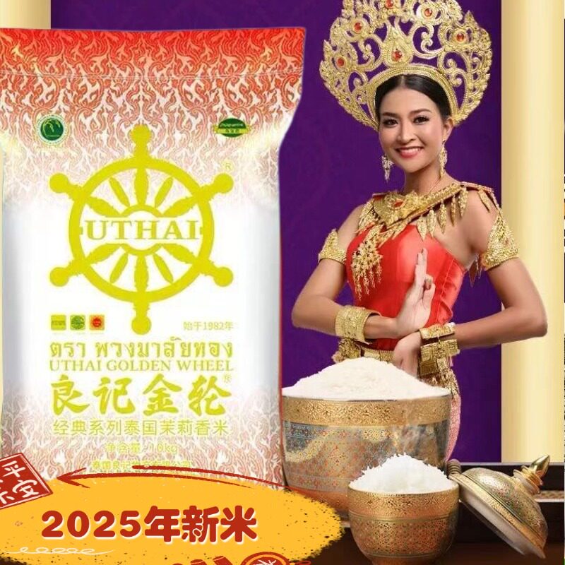 2025年新米原装进口 良记金轮经典系列泰国茉莉香米10KG