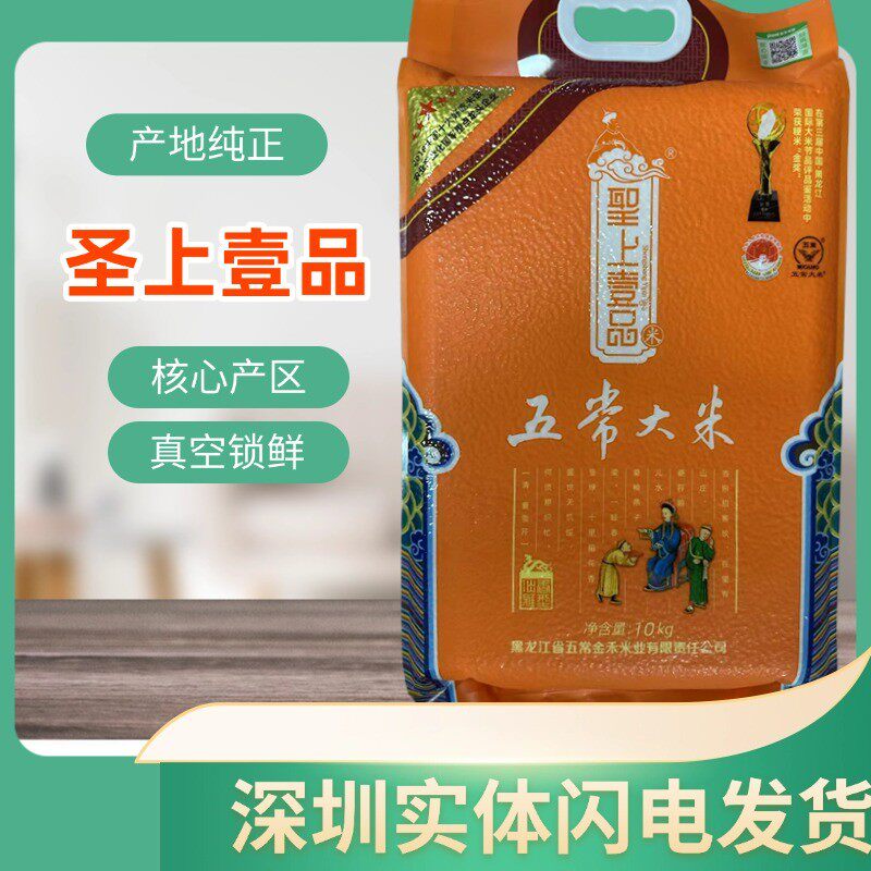 2025年新米五常大米  圣上壹品 御聖上壹品宴 稻花香米10KG/20斤