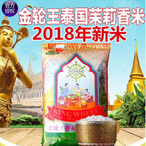 2022年新米原包进口良记金轮王泰国香米 清莱府茉莉香米25kG/50斤