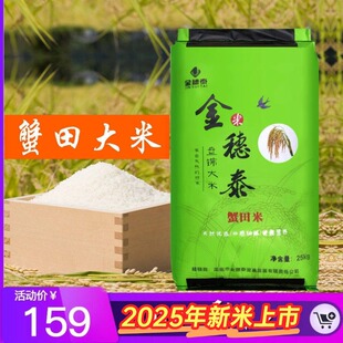 2025年东北大米金穗泰盘锦农家粳米碱地圆粒珍珠米50