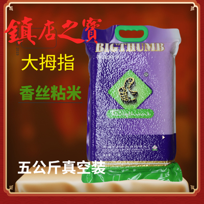 大拇指香丝粘米煲仔饭家庭装