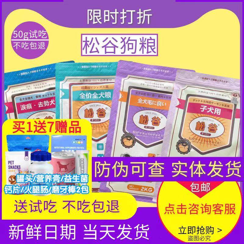 松谷狗粮无谷天然泰迪博美比熊俊介成幼犬日本进口犬粮软粮正品
